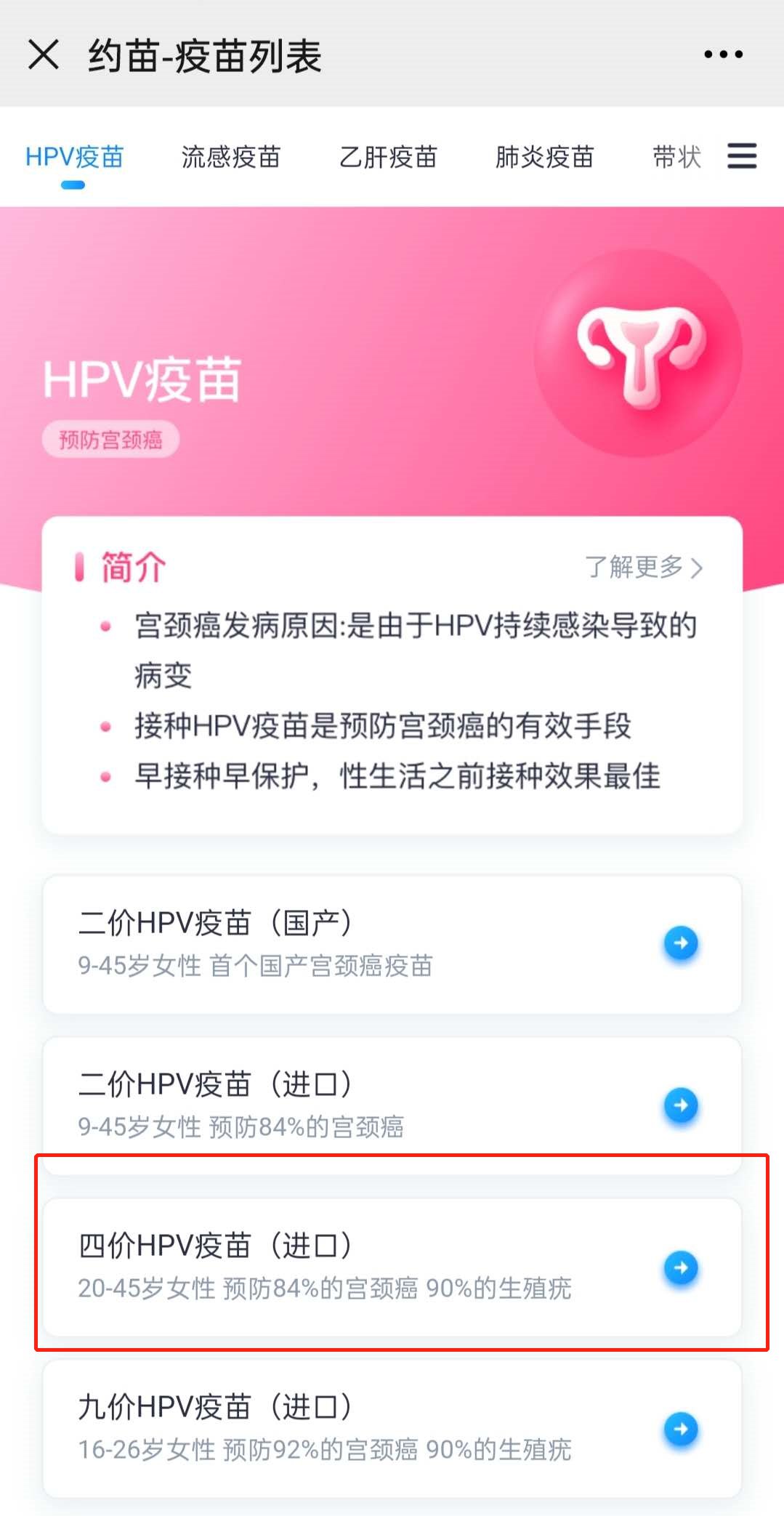 长沙四价hpv宫颈癌疫苗预约方式汇总（持续更新）