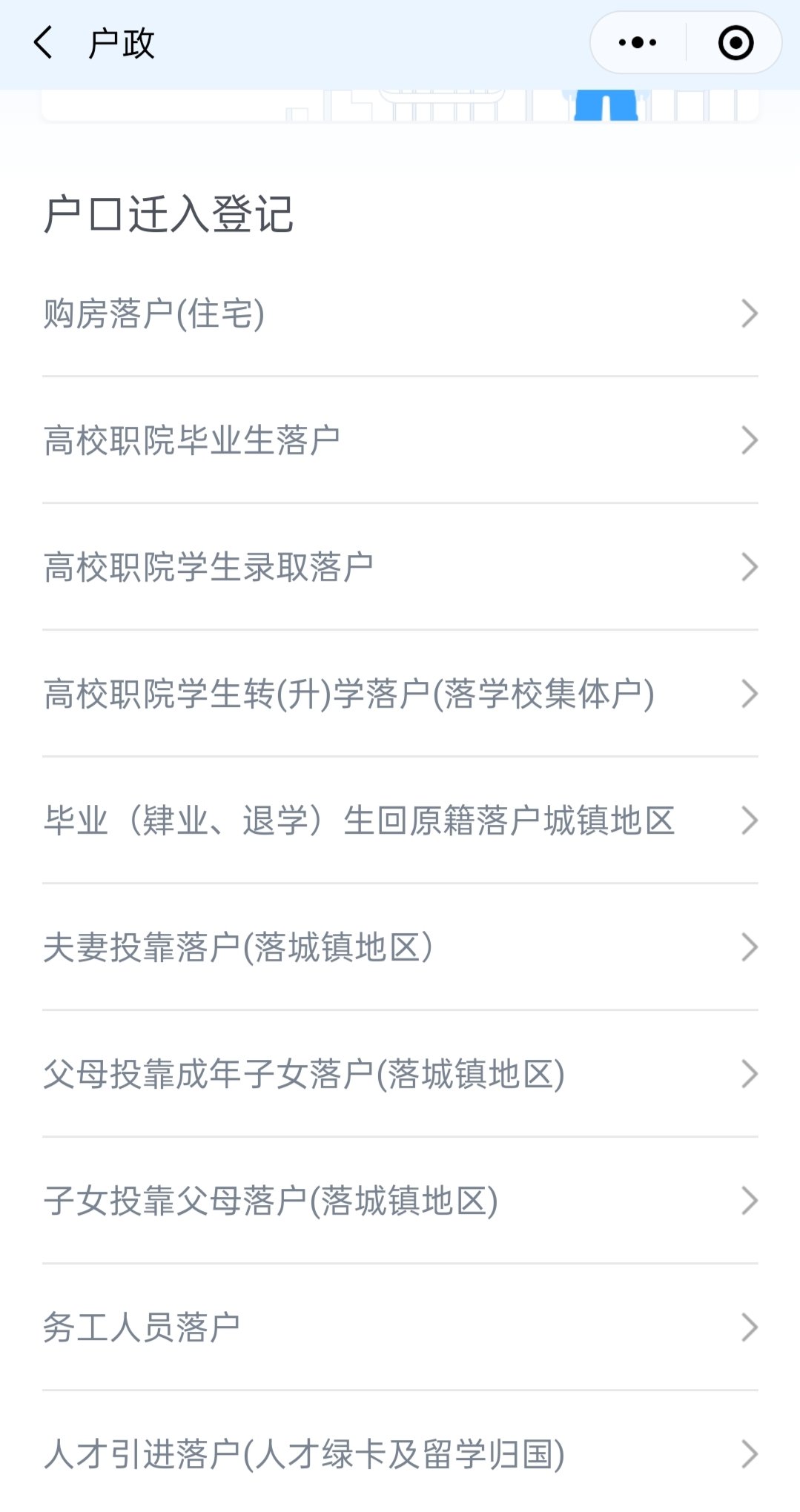 我的长沙APP网上落户办理流程一览