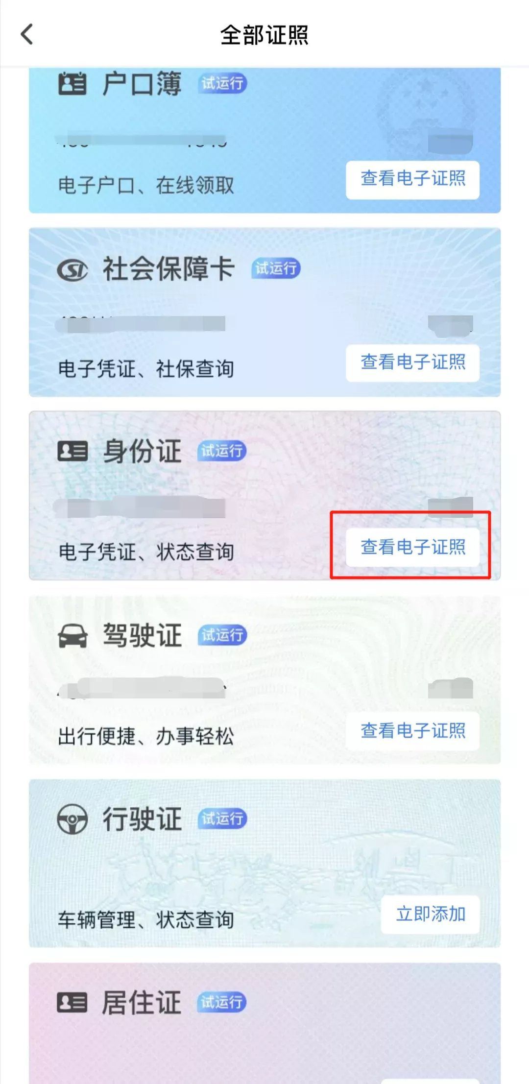 长沙电子身份证怎么申请？(附申请流程)