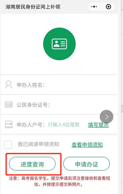 长沙身份证补办进度查询入口（附查询流程）