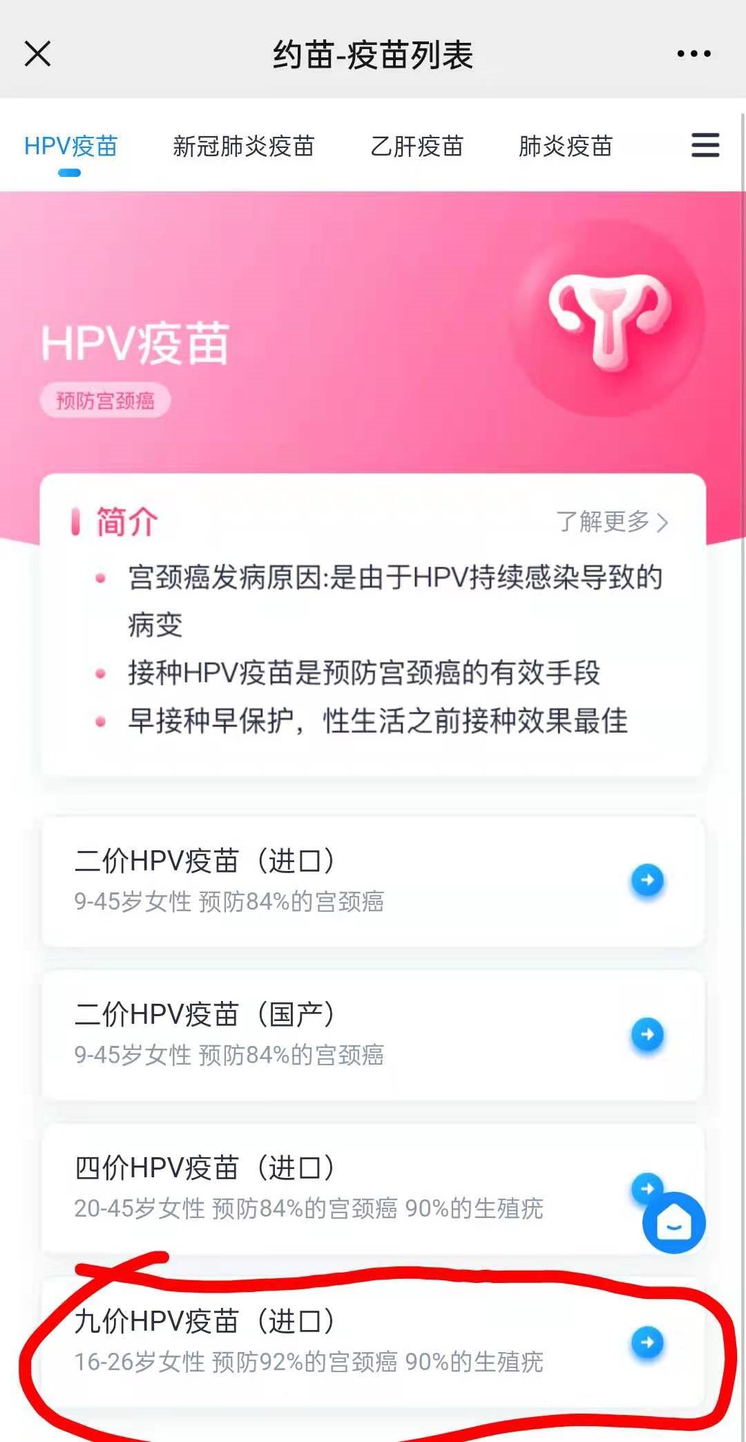 长沙约苗九价宫颈癌hpv疫苗预约方式