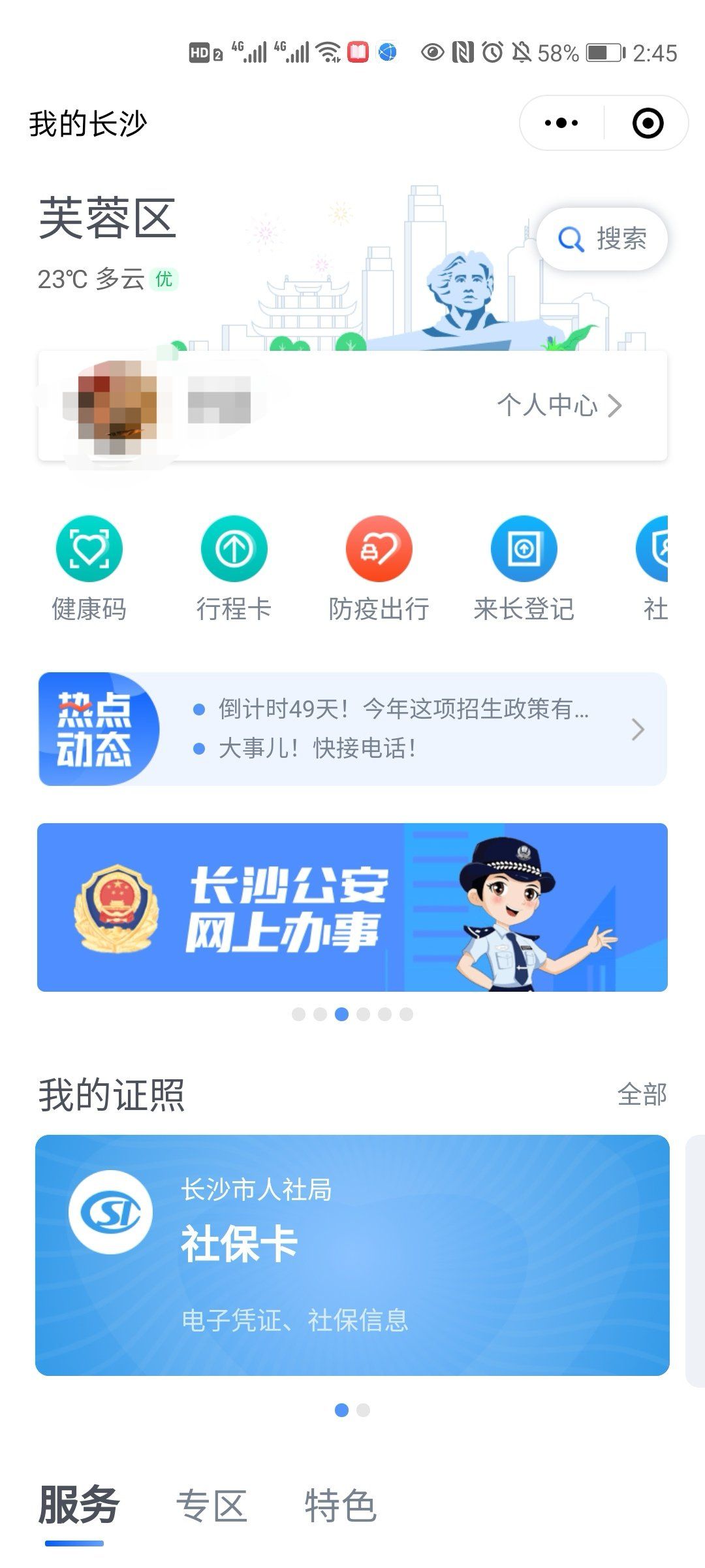 长沙社保转移网上怎么办理（附网上办理流程）