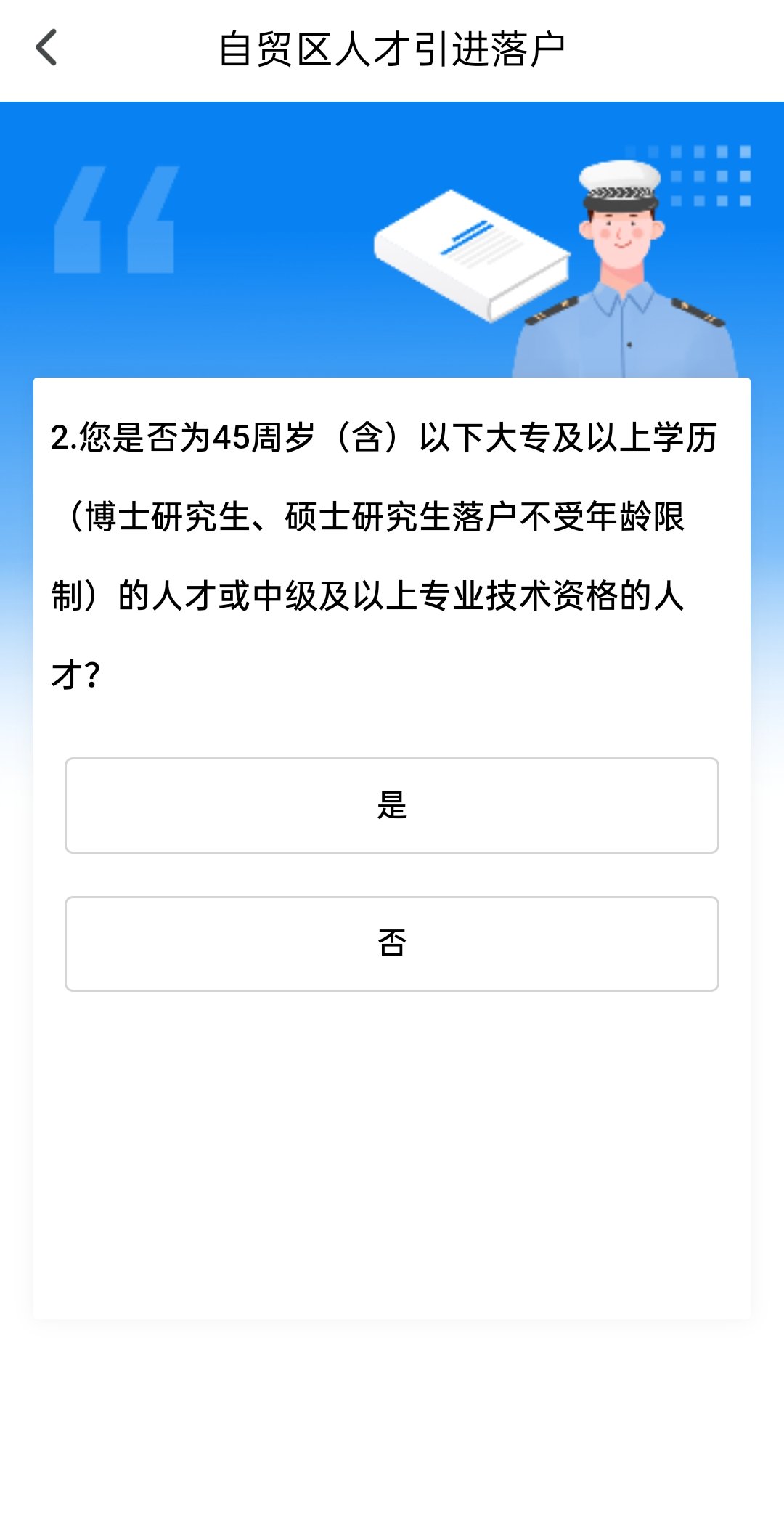 长沙自贸区人才引进落户指南（条件+流程）