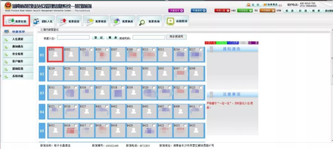 长沙电子身份证怎么入住酒店（附入住流程）