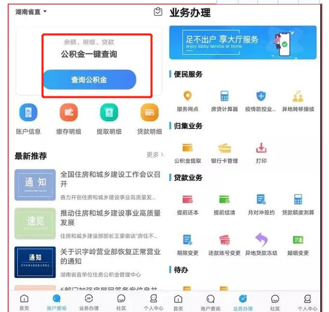 湖南省直公积金查询指南（查询入口+查询流程）