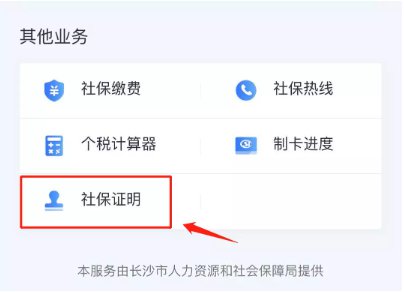 长沙社保参保证明网上查询打印指南（网站+微信+APP）