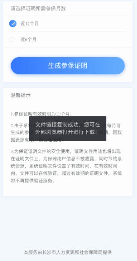 长沙社保参保证明网上查询打印指南（网站+微信+APP）