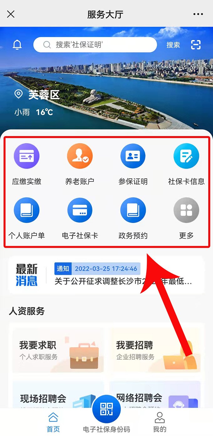 长沙社保参保证明网上查询打印指南（网站+微信+APP）