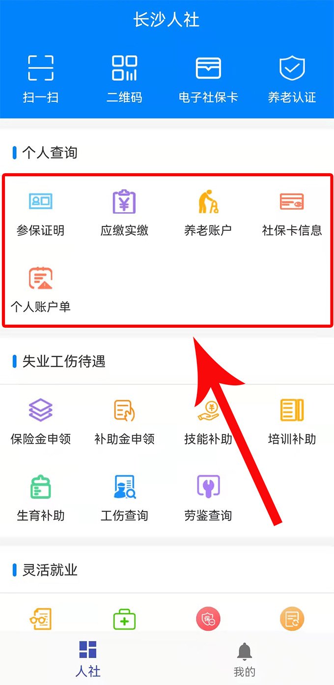 长沙社保参保证明网上查询打印指南（网站+微信+APP）