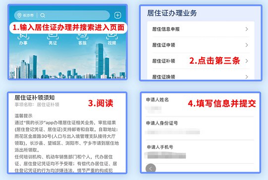 长沙居住证补领网上办理指南（材料+入口+流程）