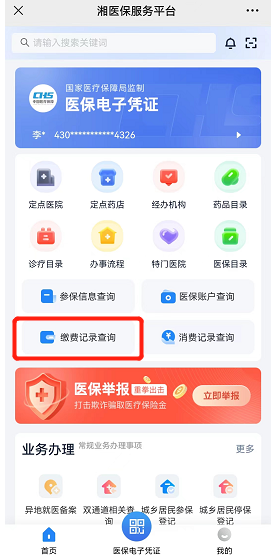 长沙医保个人账户查询方式汇总（附查询入口）