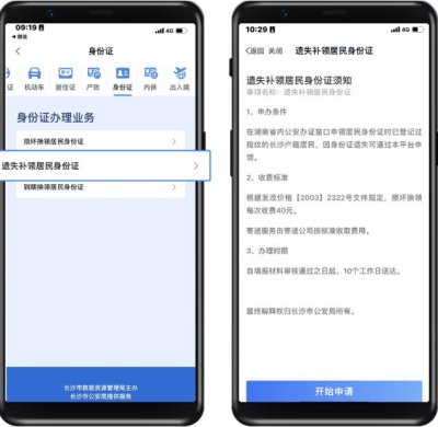 长沙户籍身份证遗失补办申请指南（线上+线下）