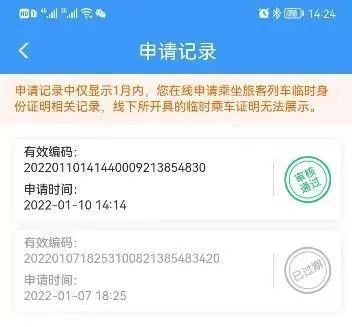 长沙坐高铁临时身份证网上办理指南（入口+流程）