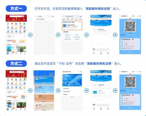 长沙机场临时乘机身份证明网上办理指南（微信+支付宝）
