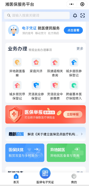 长沙灵活社保参保登记网上办理指南（条件+入口+流程）