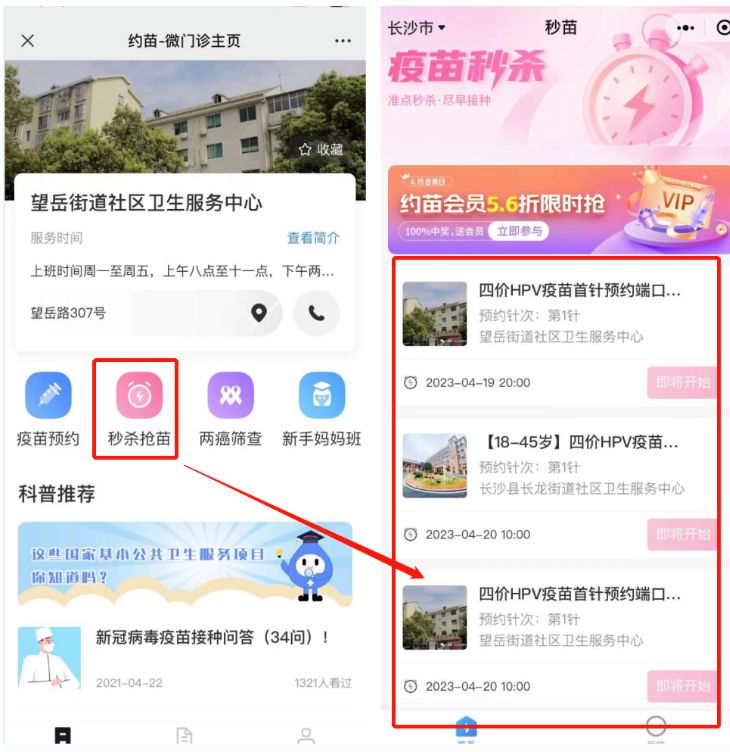 长沙望岳街道社区卫生服务中心四价hpv预约方式(4月23日)