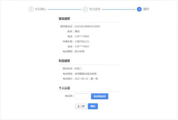 长沙驾照考试预约流程