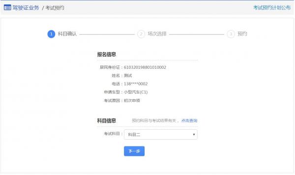长沙驾照考试预约流程
