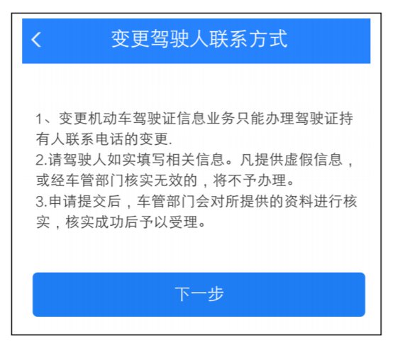 长沙驾驶证联系方式变更申请指南（材料+入口+流程）