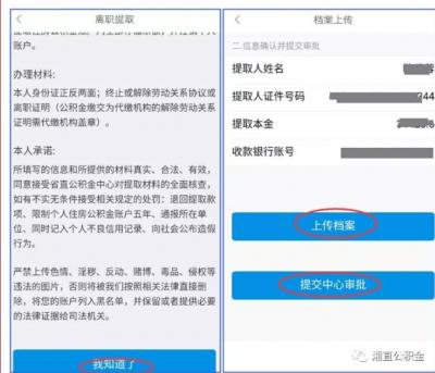 湖南省直公积金网上提取指南（提取入口+提取流程）