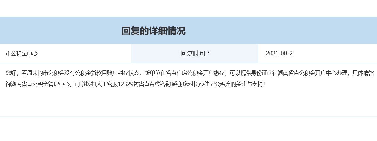 长沙市公积金可以转到省直公积金吗？