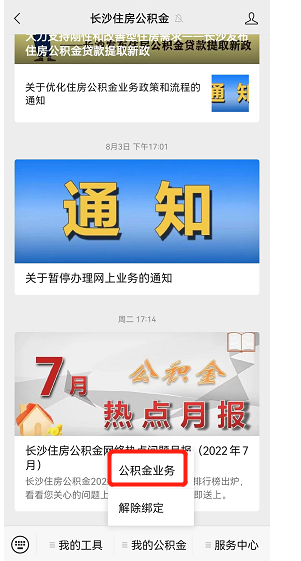 长沙公积金还款明细网上查询指南（入口+流程）