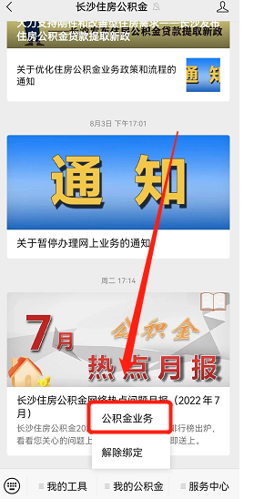 长沙公积金网上提取指南（手机端+电脑端）