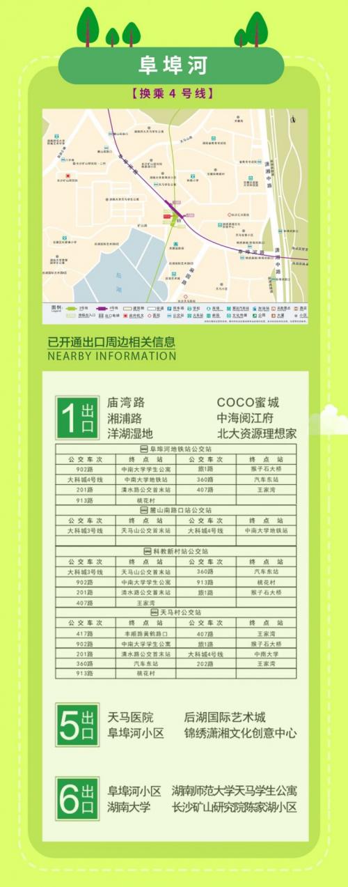 长沙地铁3号线站点出入口景点+公交线路+标志建筑汇总