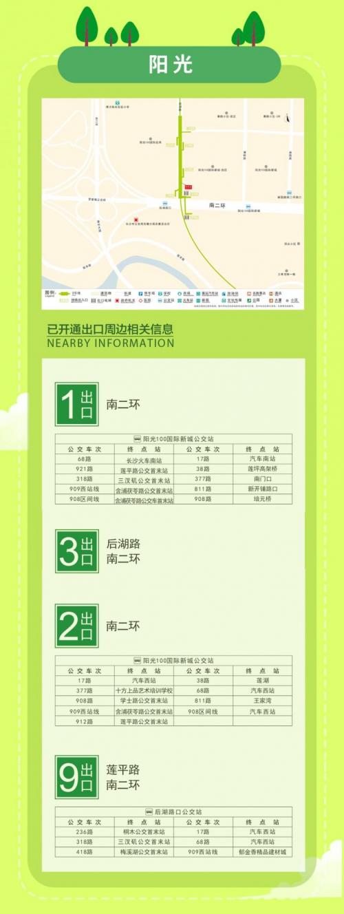 长沙地铁3号线站点出入口景点+公交线路+标志建筑汇总