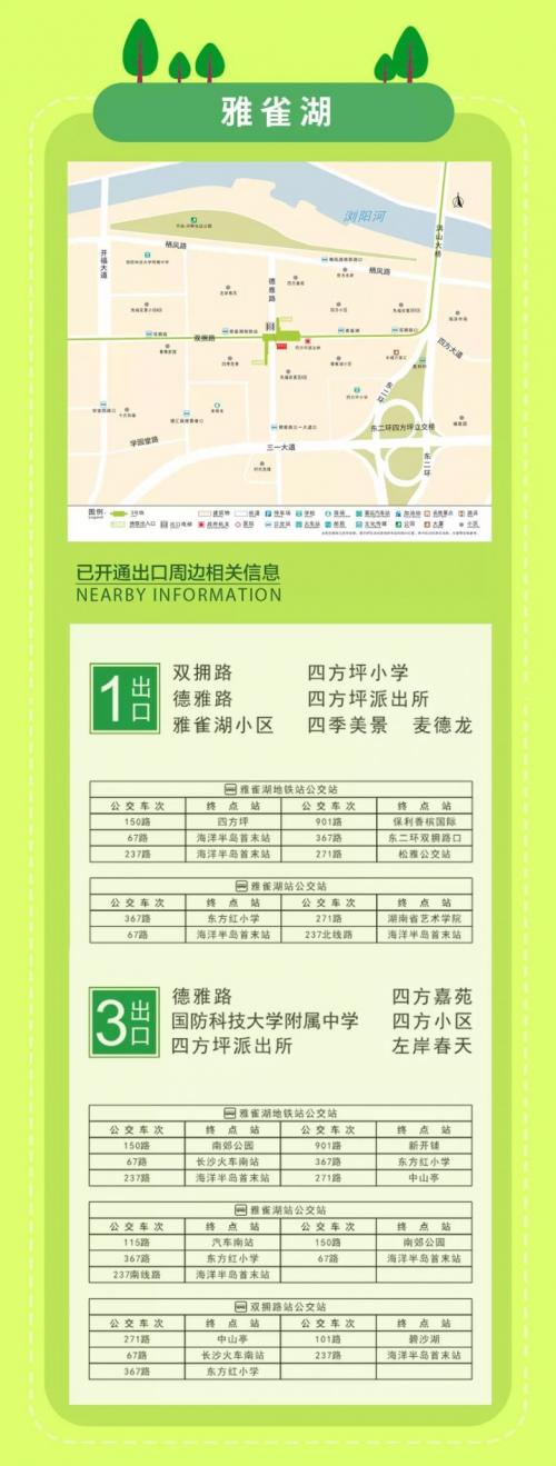 长沙地铁3号线站点出入口景点+公交线路+标志建筑汇总