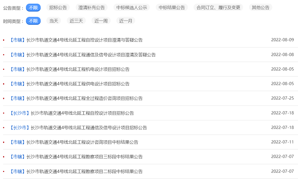 长沙地铁4号线北延段最新消息（持续更新）