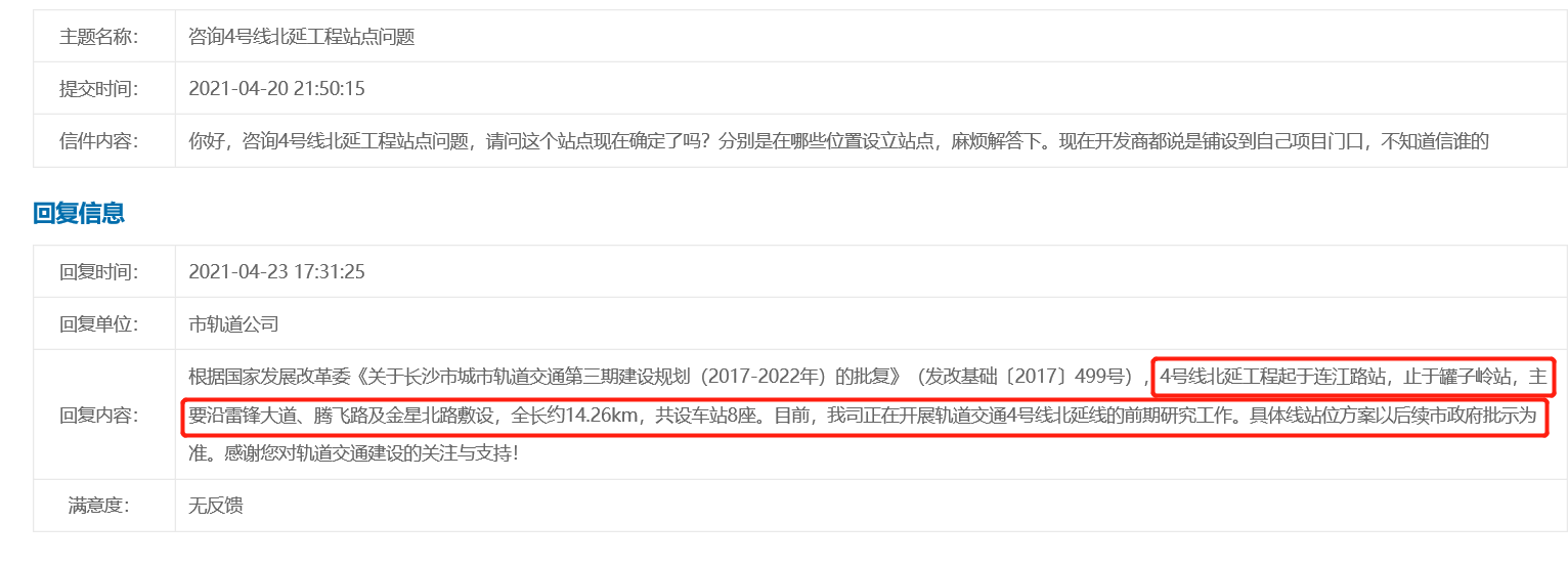 长沙地铁4号线北延段最新消息（持续更新）