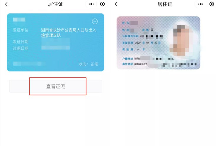 长沙电子居住证领取指南（附领取入口）