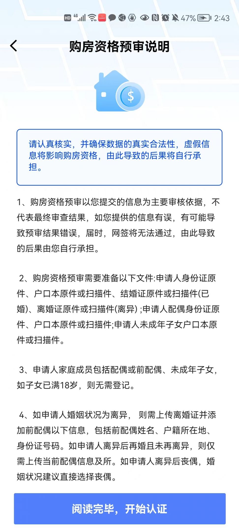 长沙购房资格查询指南（入口+材料+流程）