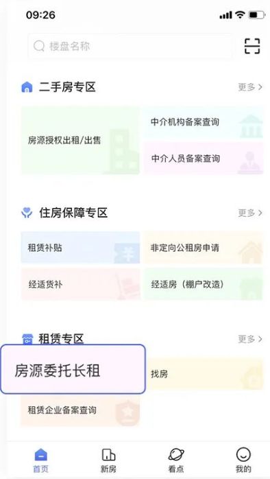 长沙存量房委托长租操作指南（入口+流程）