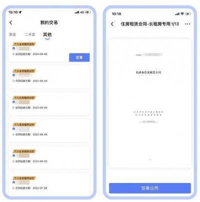 长沙长租房租赁合同签署网上操作指南（入口+流程）