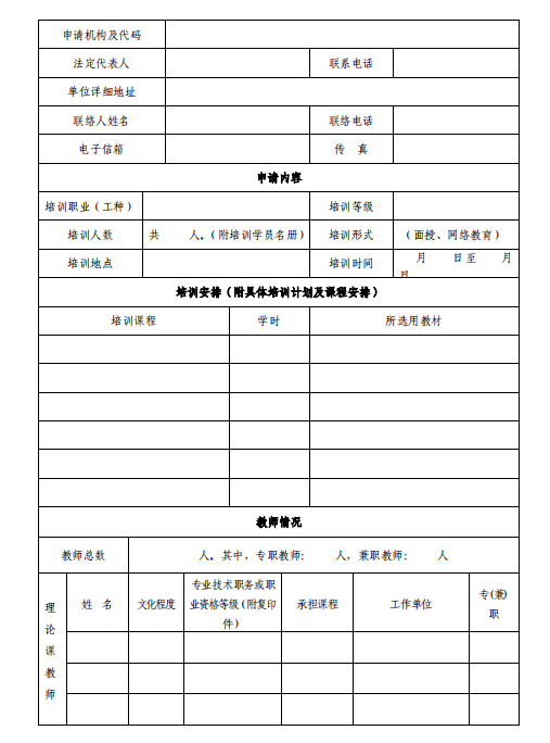 2018湖南省就业技能培训补贴实施办法(原文)