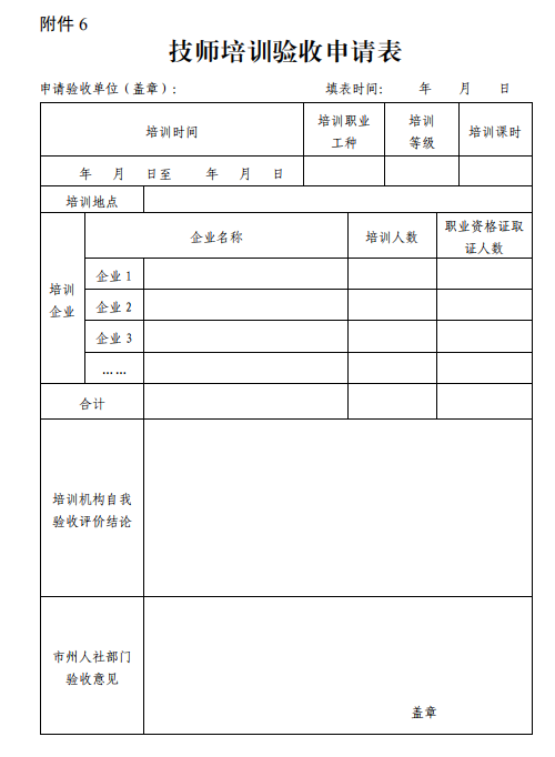 2018湖南省就业技能培训补贴实施办法(原文)