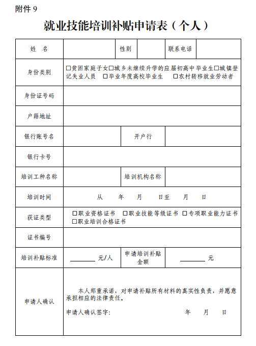 2018湖南省就业技能培训补贴实施办法(原文)