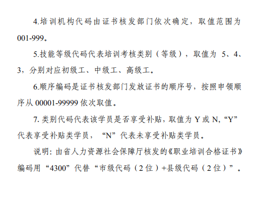 2018湖南省就业技能培训补贴实施办法(原文)