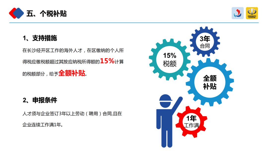 长沙经开区关于加快人才聚集发展措施汇总（图解）