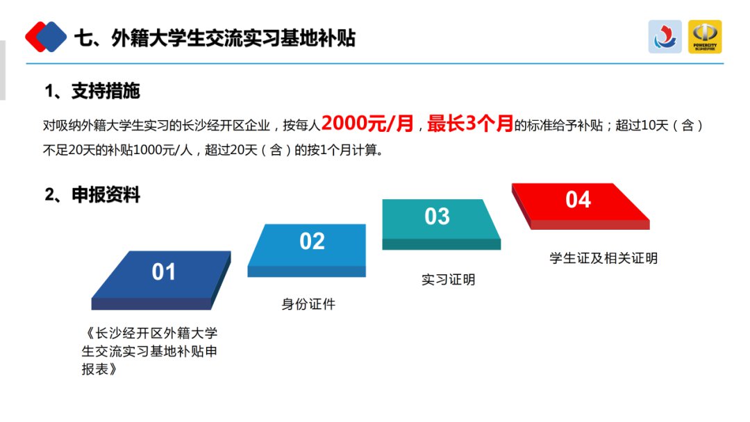 长沙经开区关于加快人才聚集发展措施汇总（图解）