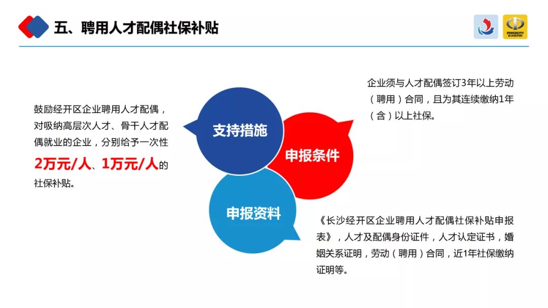 长沙经开区关于加快人才聚集发展措施汇总（图解）