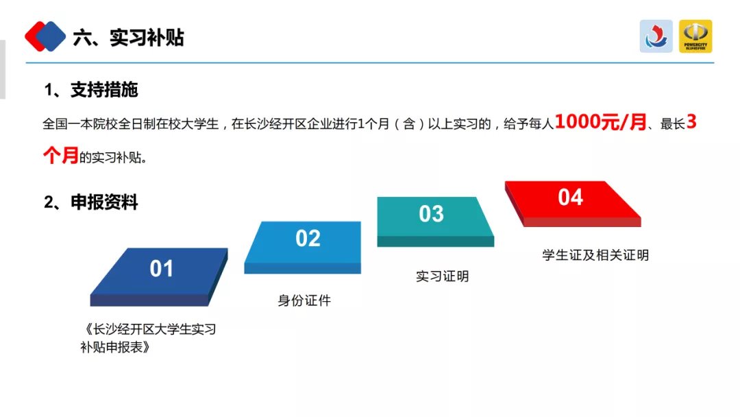 长沙经开区关于加快人才聚集发展措施汇总（图解）