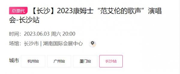 2023年康姆士乐队演唱会长沙站指南（门票+时间+地址）