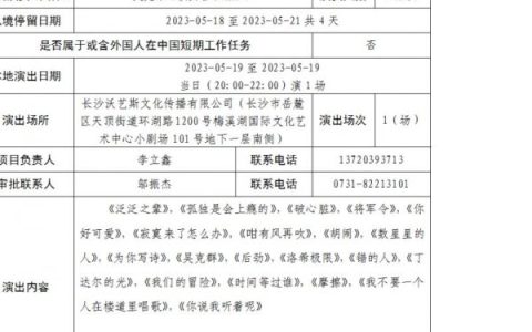 2023年吴克群长沙演唱会最新消息