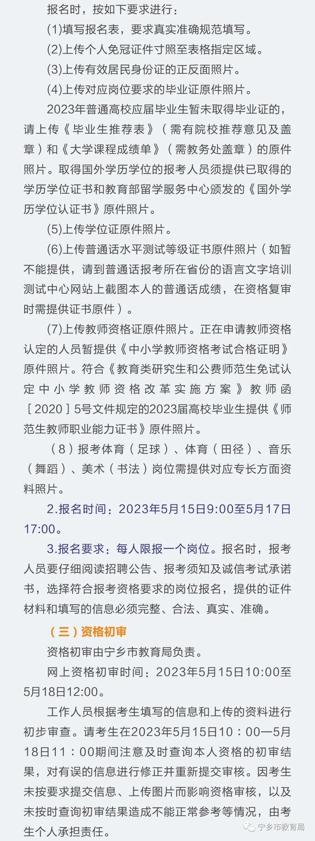 2023年长沙宁乡市教育系统招聘教师公告(116名)