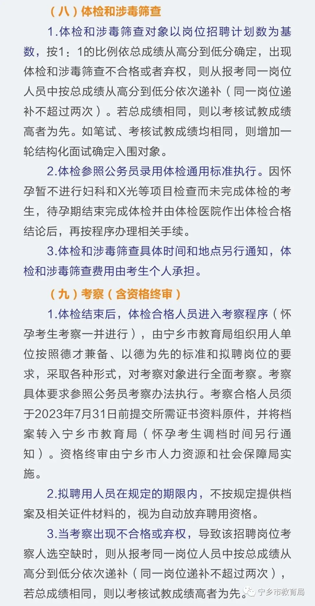 2023年长沙宁乡市教育系统招聘教师公告(116名)