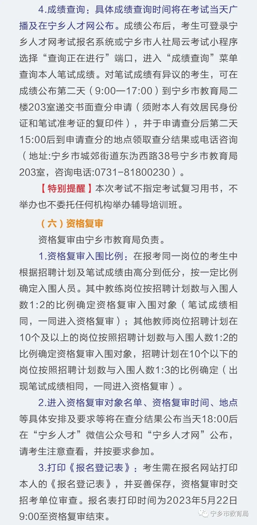 2023年长沙宁乡市教育系统招聘教师公告(116名)