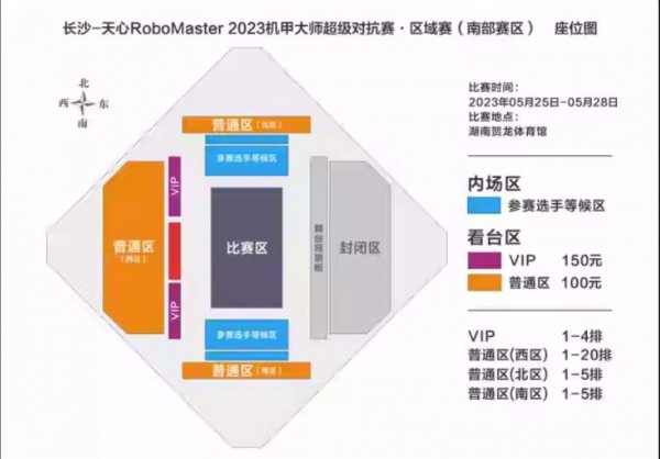 2023年长沙—天心机甲大师超级对抗赛门票指南（价格+座位图+入口）